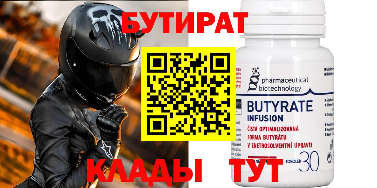 Бутират GHB  Вход с VPN  БУТИРАТ  Ржев 