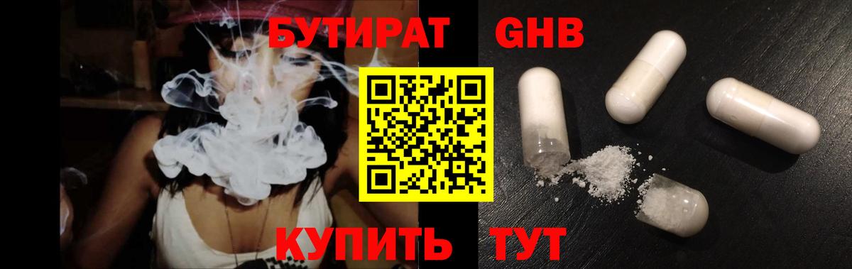 БУТИРАТ бутик Ржев