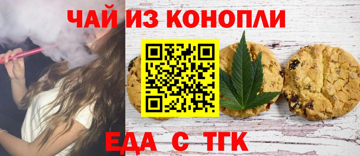 Ржев  Cannafood конопля  Вход с VPN 