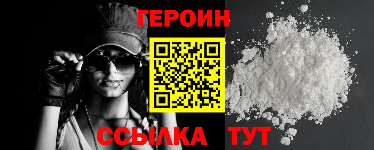 ГЕРОИН белый  Вход с VPN  Ржев 
