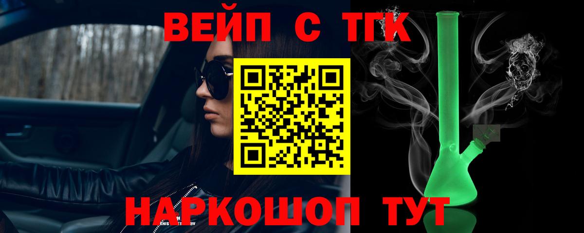 ТГК вейп с тгк Ржев